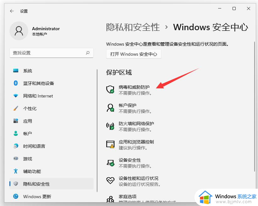 windows11信任应用程序如何设置_windows11如何添加信任应用程序