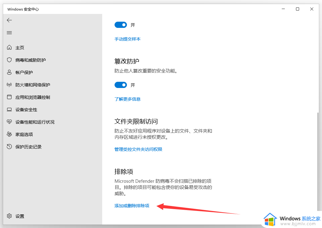 windows11信任应用程序如何设置_windows11如何添加信任应用程序