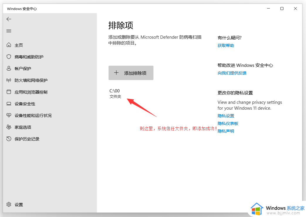 windows11信任应用程序如何设置_windows11如何添加信任应用程序