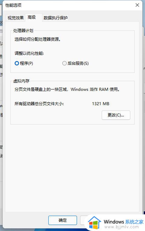 windows11虚拟内存设置多少合适_windows11怎么设置虚拟内存