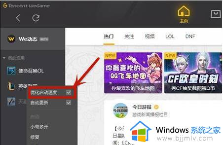 wegame打不开lol没反应怎么办_wegame上启动不了lol处理方法