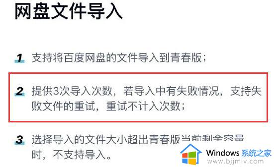 百度网盘青春版导入次数用完了怎么解决_百度网盘青春版导入3次用完了如何处理