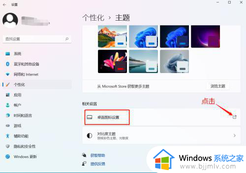 电脑11系统怎么设置桌面_windows11系统桌面如何设置