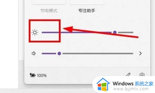 win11怎么设置亮度_win11调节亮度在哪里