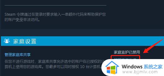 steam家庭监护如何关闭_steam家庭监护的关闭步骤