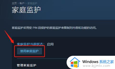 steam家庭监护如何关闭_steam家庭监护的关闭步骤