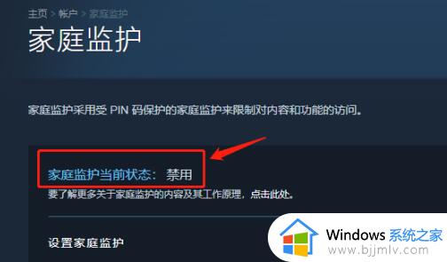 steam家庭监护如何关闭_steam家庭监护的关闭步骤