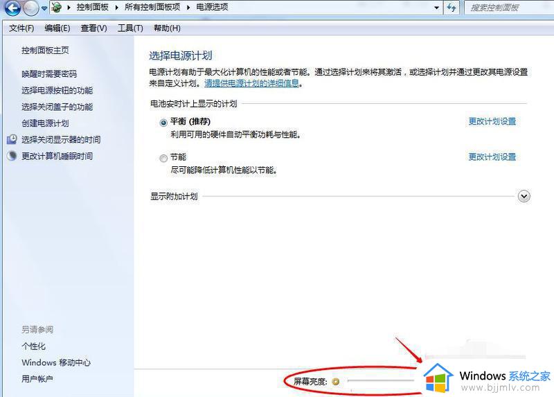 win7显示器亮度怎么调节_win7电脑屏幕亮度设置怎么操作