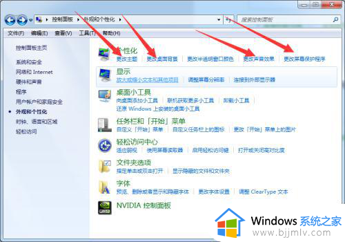 win7显示设置在哪_win7如何打开显示设置