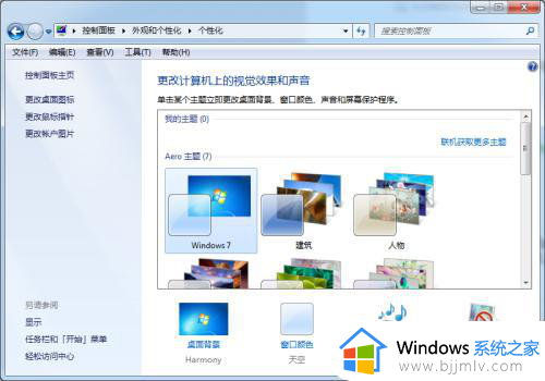 win7显示设置在哪_win7如何打开显示设置