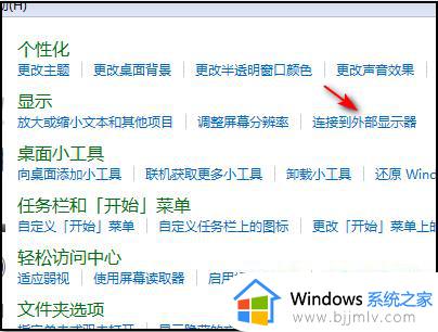 win7显示器分屏怎么操作_win7电脑分屏如何设置