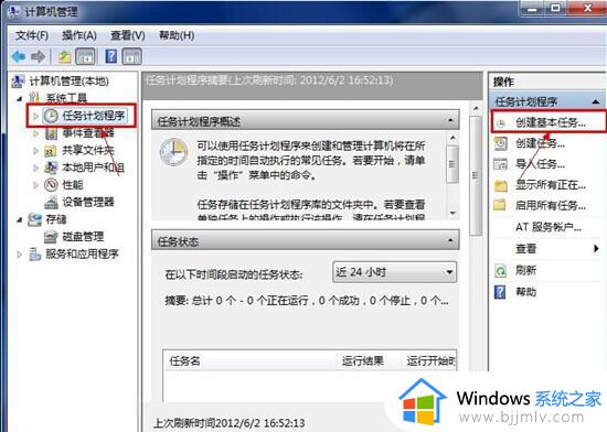 win7咋样设置定时关机 win7定时关机如何设置