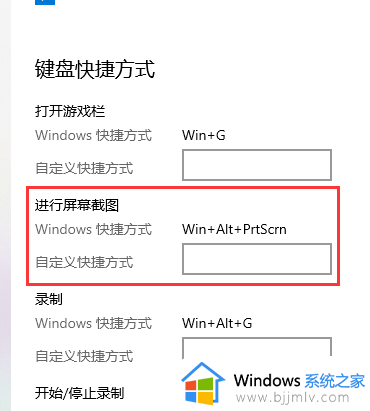 windows截图快捷键可以修改吗_windows如何修改截图开机键