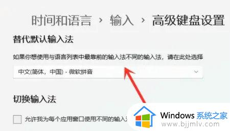 windows默认输入法设置怎么操作_windows如何设置默认输入法