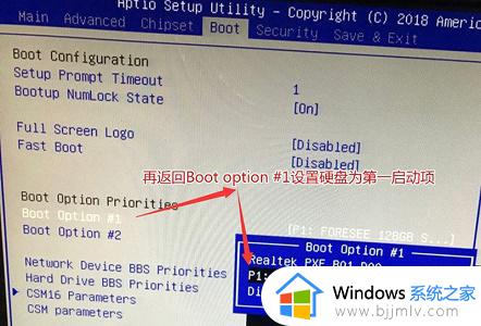 win7进入bios改启动怎么操作_win7如何进入bios改启动