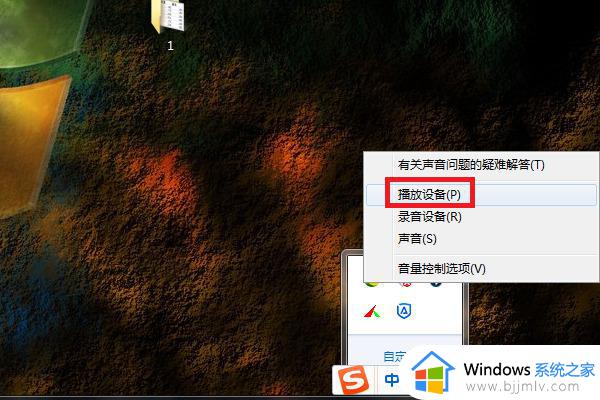 win7禁用音频设备怎么恢复_win7电脑声音设备被禁用了如何解决