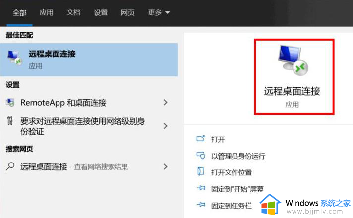 家庭版win10远程桌面如何使用_打开win10家庭版远程桌面的方法
