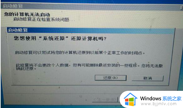 windows回到上一次正确设置怎么操作_windows如何恢复上一次正确设置