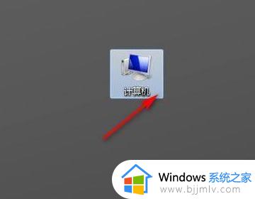 windows7系统怎么格式化 windows7如何格式化电脑