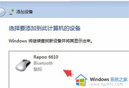 windows7无线鼠标怎么连接电脑_windows7电脑如何连接无线鼠标