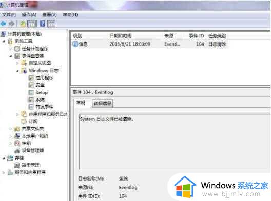 windows删除文件日志在哪里_windows如何删除系统日志
