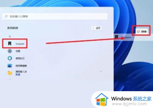 windows11怎么将软件放在桌面_windows11应用放到桌面怎么操作