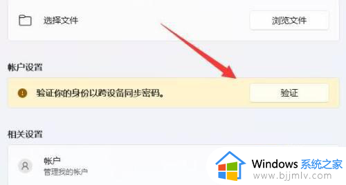 windows11怎么设置本地账户_windows11设置本地账户方法