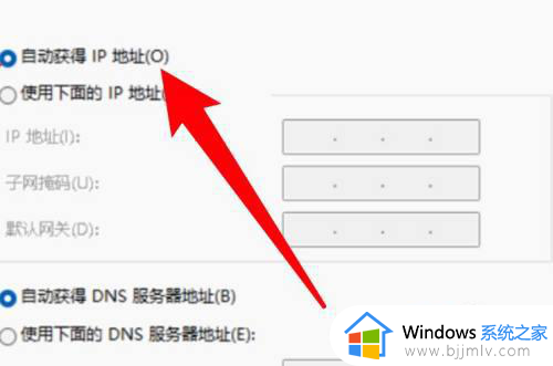 win11自动获取ip地址怎么设置_win11如何设置自动获取ip地址