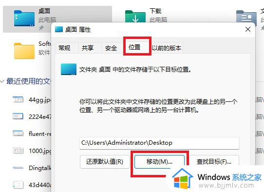 win11桌面路径改为d盘如何操作_win11电脑如何修改路径到d 盘