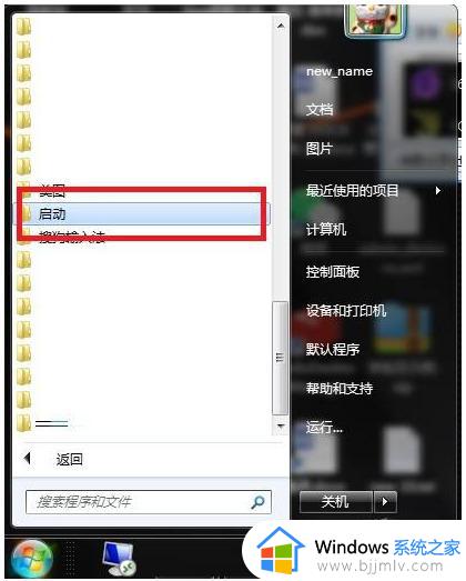 win7关闭开机自动启动软件怎么关闭_win7如何关闭开机自动启动程序