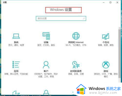 win10如何设置图片默认打开方式_win10电脑图片查看方式默认怎么改