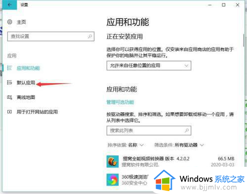 win10如何设置图片默认打开方式_win10电脑图片查看方式默认怎么改