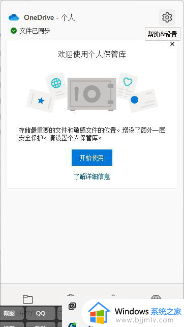 win11onedrive怎么打开_win11的onedrive如何开启
