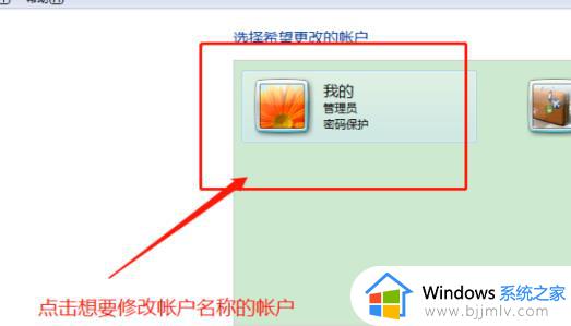 win7改用户名怎么操作_win7电脑用户名怎么更改