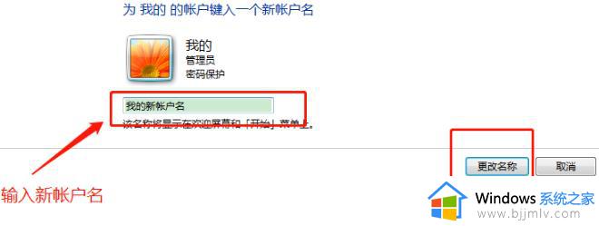 win7改用户名怎么操作_win7电脑用户名怎么更改