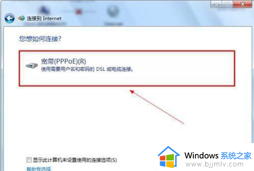 win7电脑怎么连接宽带_win7电脑宽带如何连接