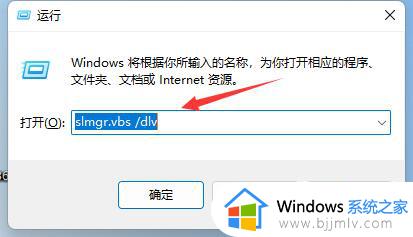 windows11激活时间查询方法_win11怎么查询激活时间