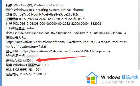 windows11激活时间查询方法_win11怎么查询激活时间