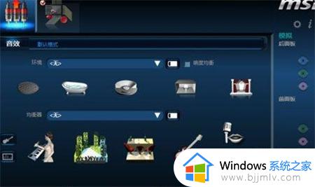 win7耳机和音响一起响怎么设置_win7电脑如何让耳机和音箱一起响