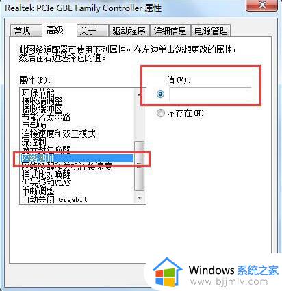 win7改mac地址怎么操作_win7电脑如何修改mac地址
