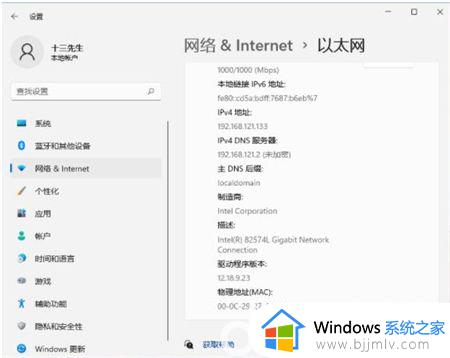 win11怎么设置网络ip地址_win11电脑设置网络ip地址怎么操作