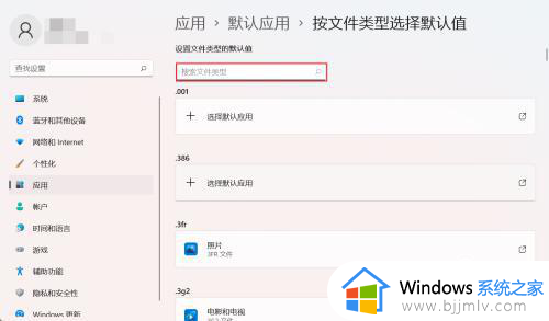 win11怎么设置文件打开方式_win11文件打开方式如何设置