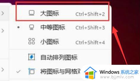 win11怎么设置图标大小_win11图标大小设置方法