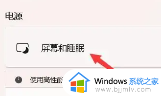 win11怎么设置息屏时间_win11息屏时间设置步骤