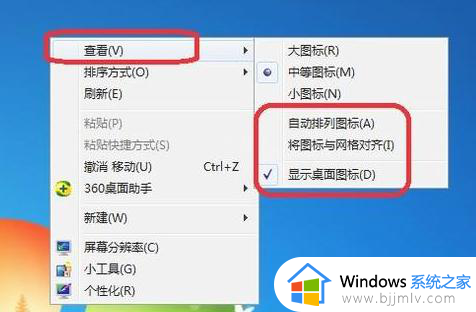 win7桌面图标排列方式如何设置_win7怎么修改桌面图标排列方式