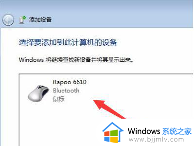 win7连蓝牙鼠标方法_win7电脑如何连接蓝牙鼠标