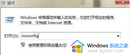 windows7开机启动项在哪里设置 windows7开机启动设置图文教程