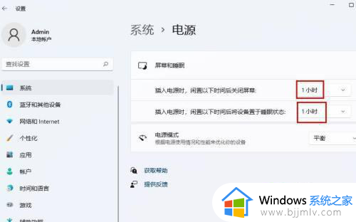 win11怎么样让电脑不黑屏_win11如何设置让电脑不休眠