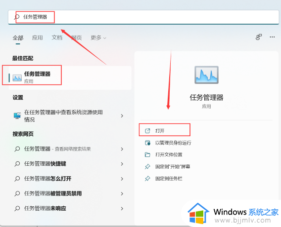 windows11怎么看任务管理器_windows11任务管理器如何打开