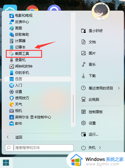 windows11怎么快速截屏_windows11快速截屏怎么操作